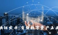 三星区块链发币：重塑数